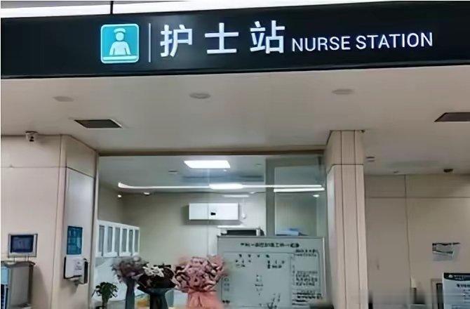 取消护工！多地医院推出“无陪护”制度，一天只收60元，由医院全权负责护理住院病人
