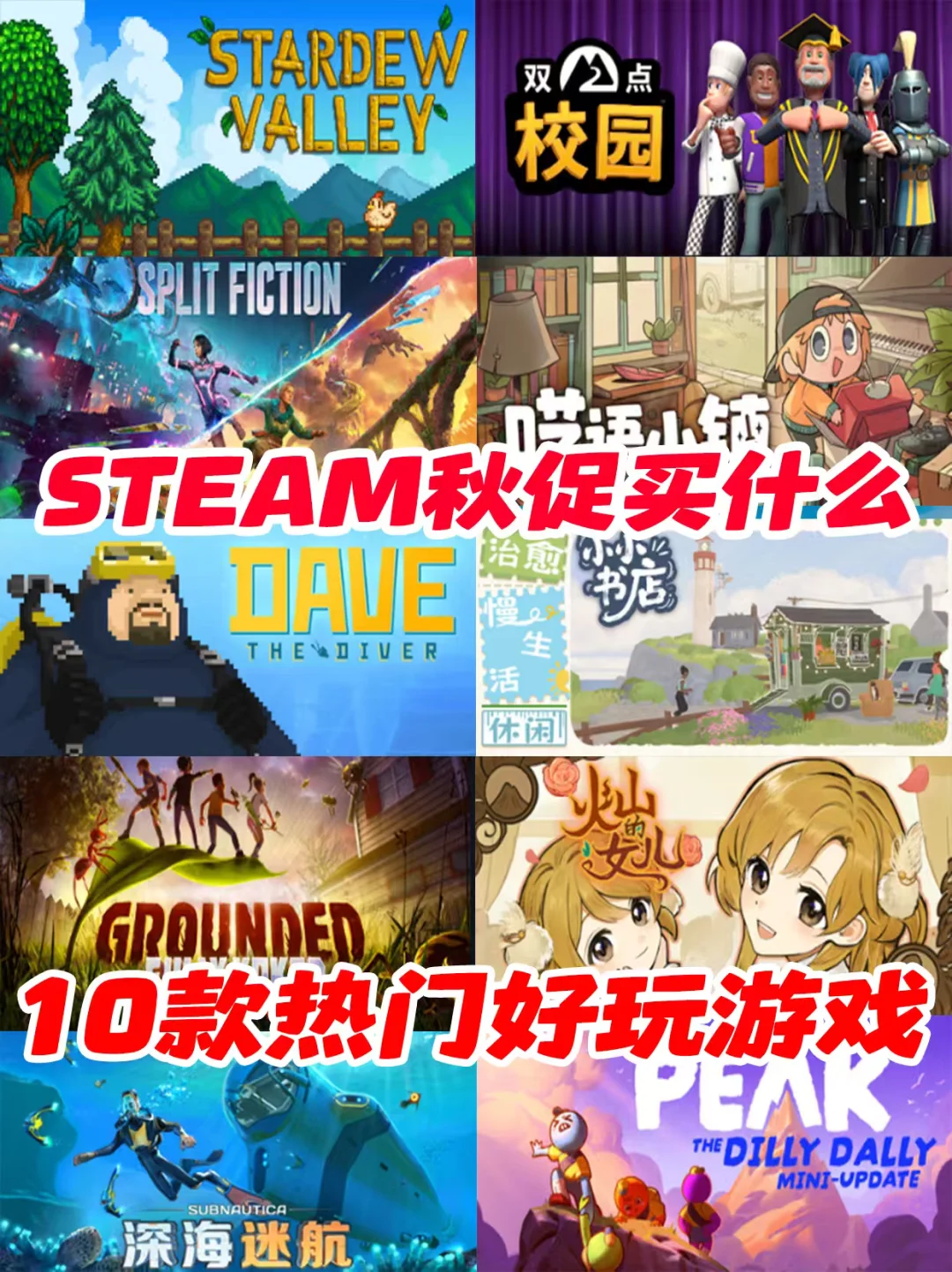 Steam秋促买什么‼️10款热门好玩游戏推荐🎉