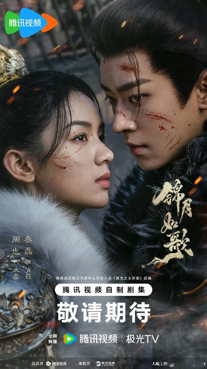 锦月如歌5.5分 《锦月如歌》获得5.5分开分，演员阵容强大是亮点。可惜剧本质量