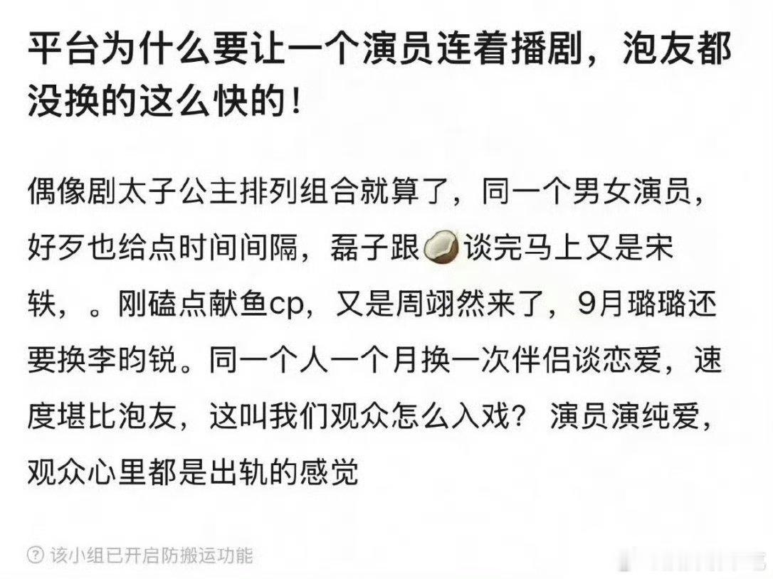 真的不止拍剧换乘，播剧也在换乘，男女主上一秒还在接吻下一秒换一部剧亲别人去了 ​