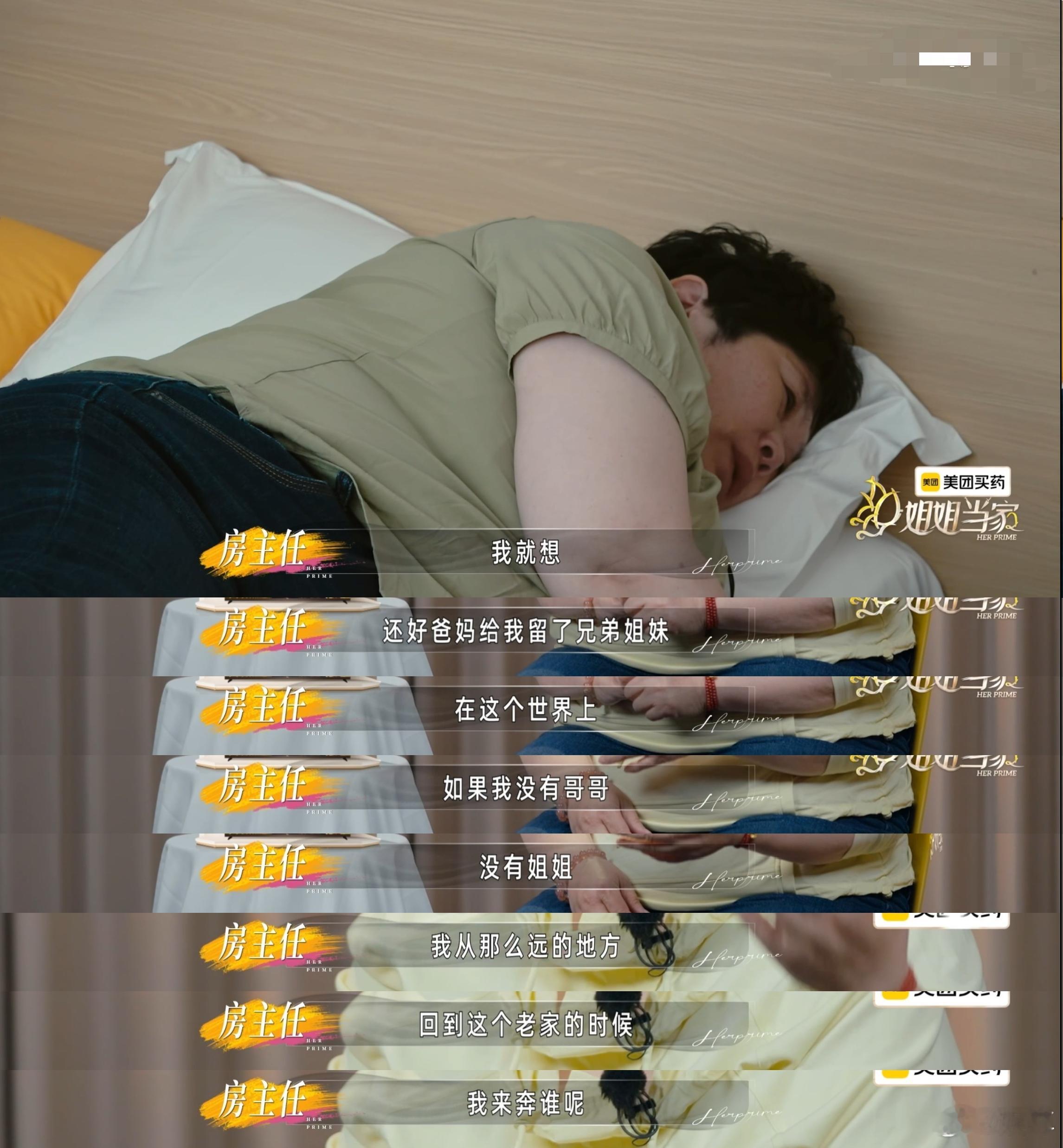 房主任回应大女儿说自己偏心房主任说和大女儿只能用吵架沟通姐姐当家亲子之间的拉扯太