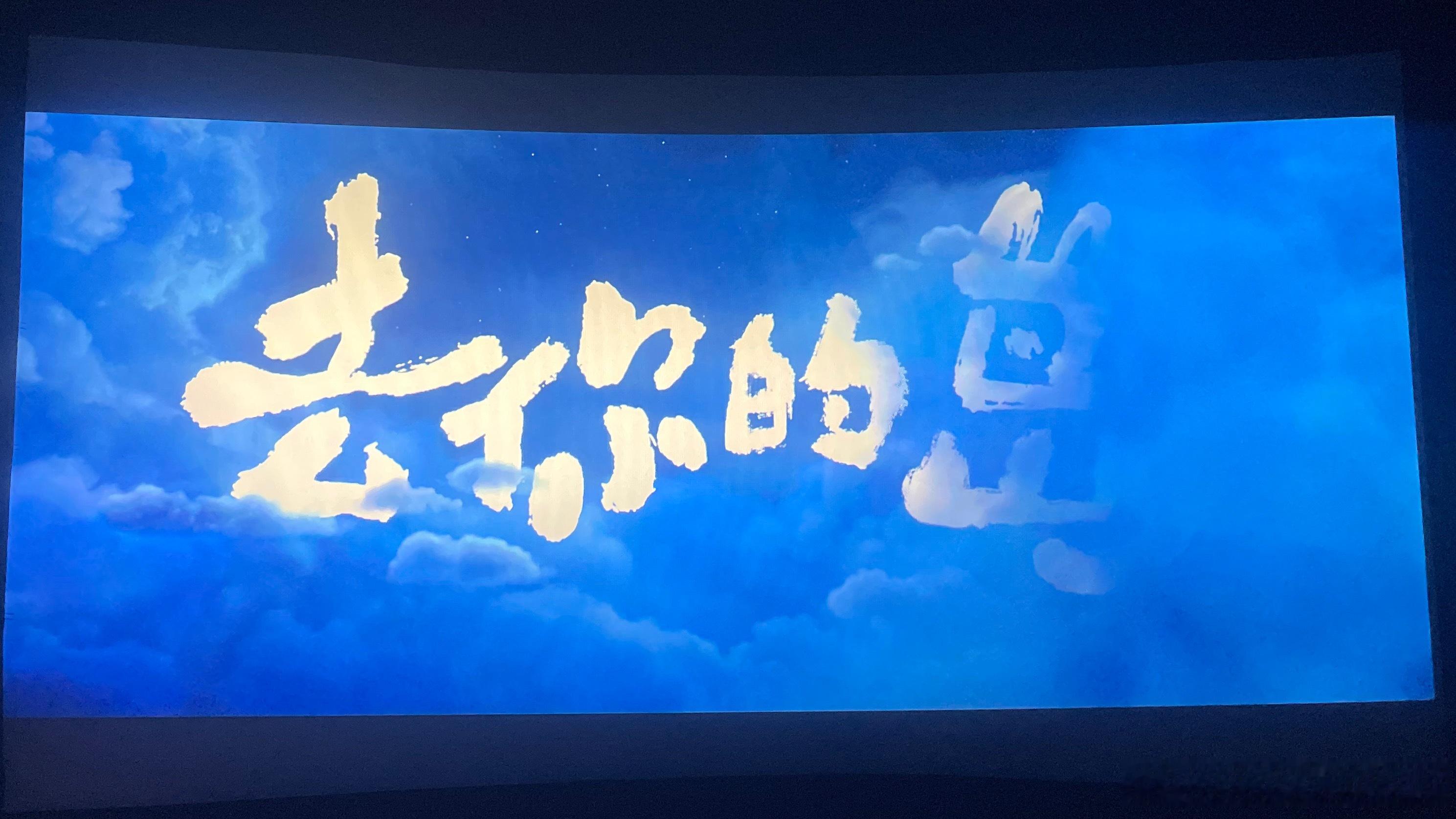 周末跟着刘宇宁的ost《来我的岛》走进电影院看《去你的岛》看似一场可可爱爱的奇幻