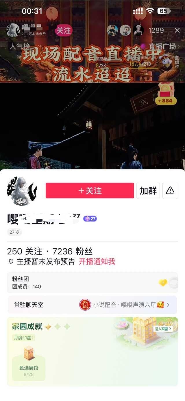 嘉人们，最近抖音有个很猖獗的博主，打着现场直播配音剧中人物的幌子全集播放任嘉伦的
