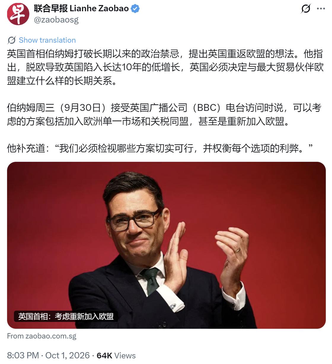 新加坡联合早报昨晚（10月1日晚）写道：“英国首相伯纳姆打破长期以来的政治禁忌，