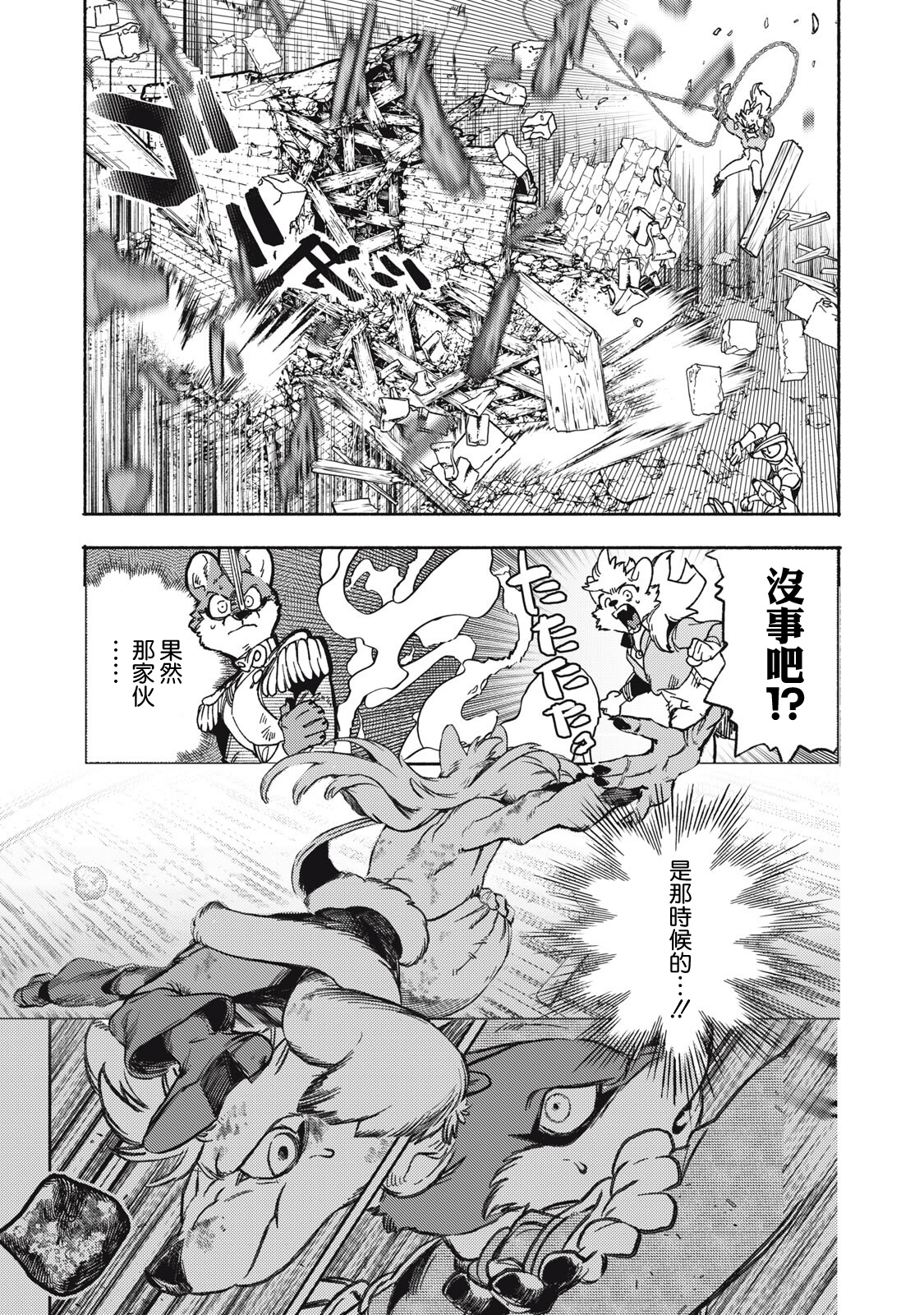 【Si Land 第十四话 上】翻译：斯卡拉姆齐嵌字：雷电国崩 