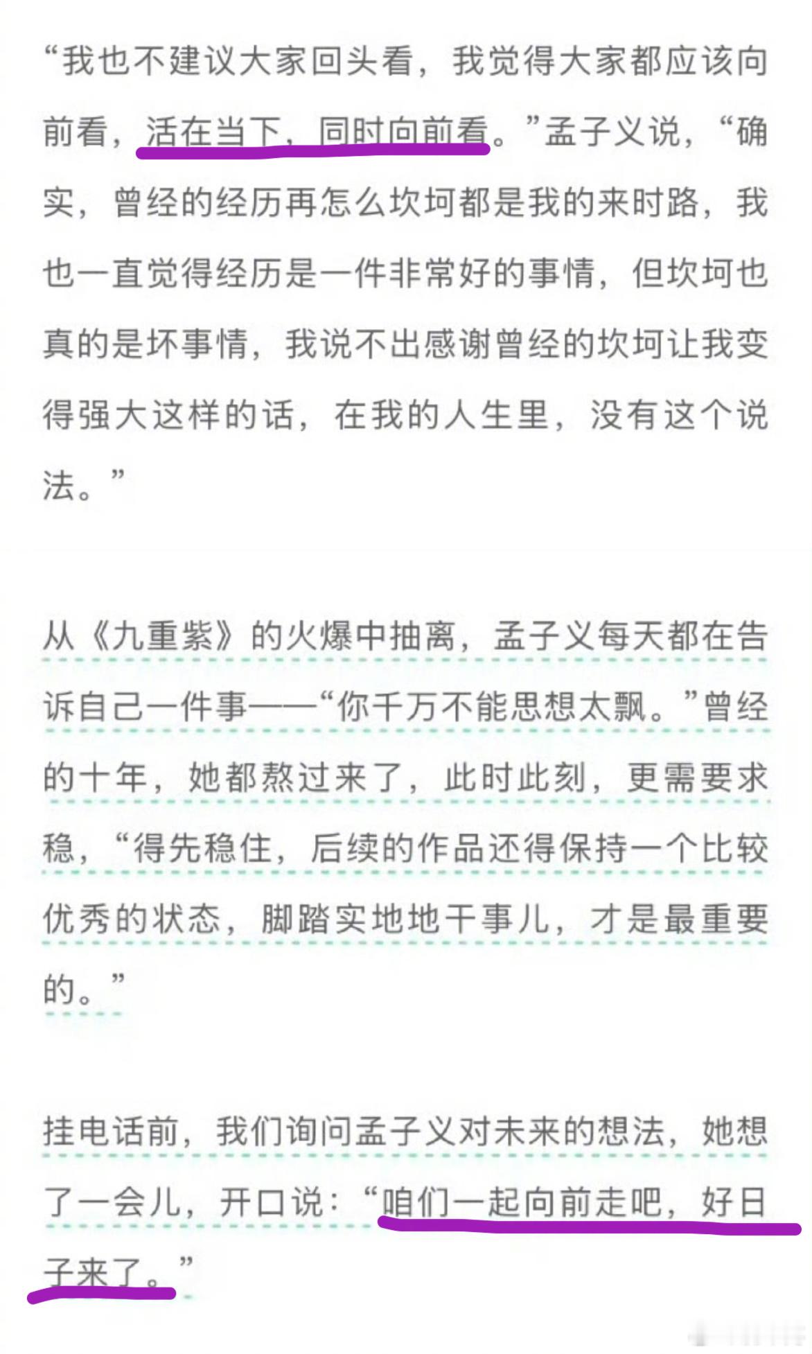 听美孟的“咱们一起向前走吧！好日子来了！” 