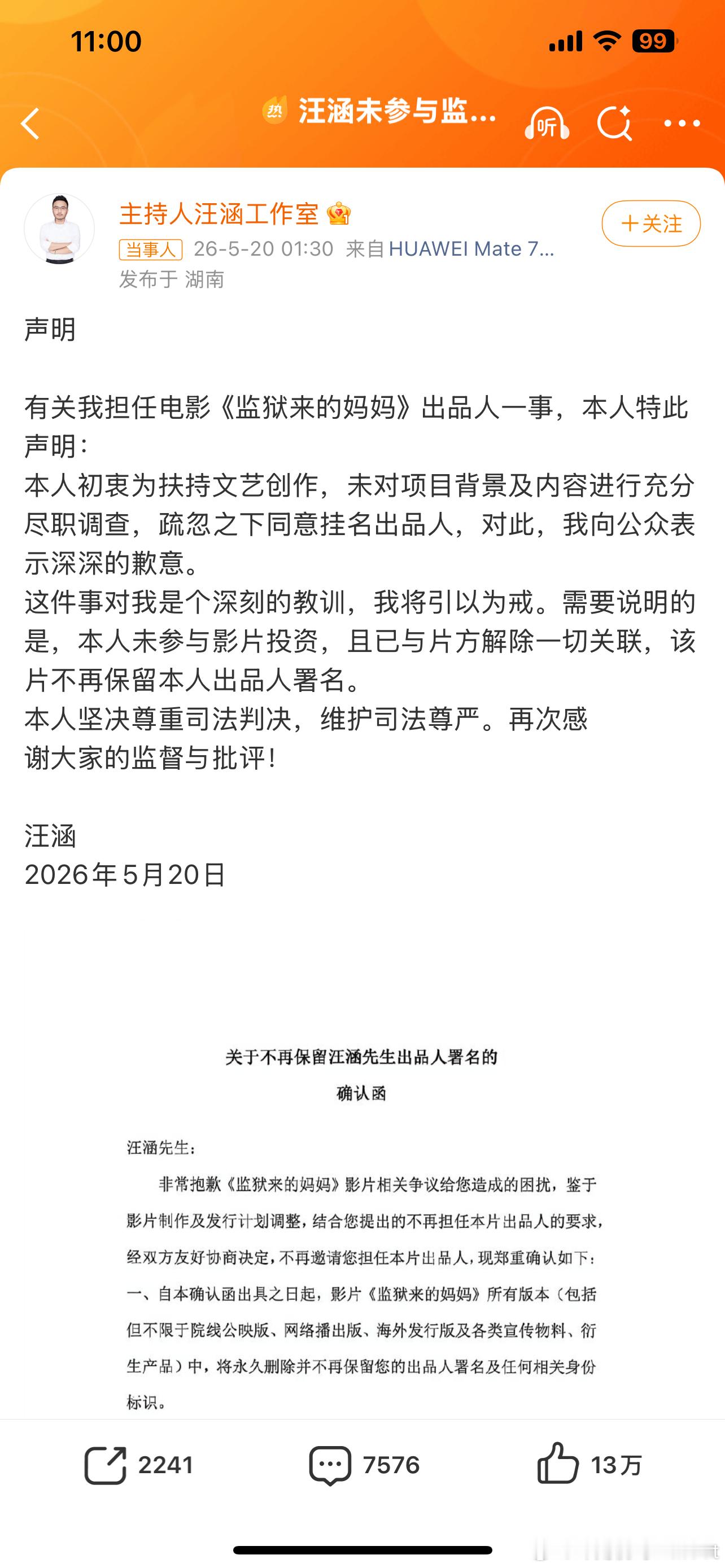 汪涵发布声明其实是不能随便挂名的但有一句说一句汪涵这些年代言爆雷的产品确实有点多