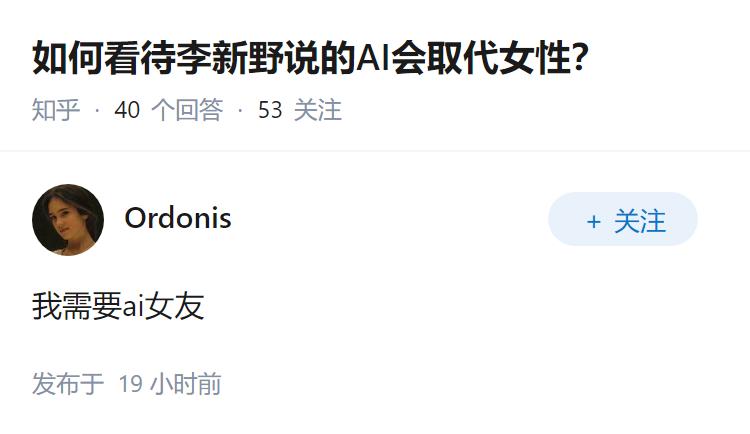 如何看待李新野说的AI会取代女性？