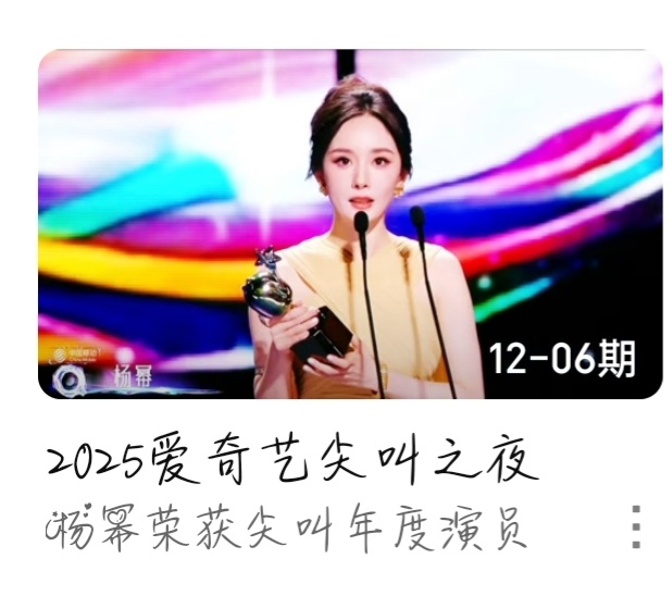 杨幂魏大勋内场同框你也觉得爱奇艺尖叫之夜这个封面很美吧