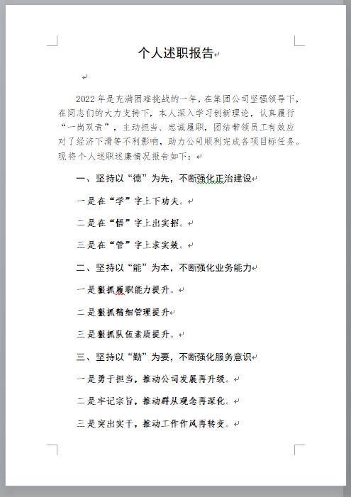 #妙笔生花创作挑战#【推荐一篇高水平的个人述职报告】年年都写个人述职报告，直到看