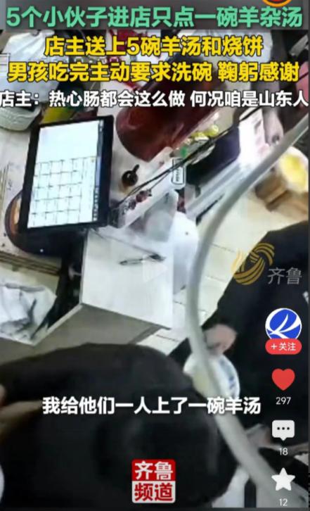 1月13日，济南一家羊汤馆里，来了5个小伙子，居然只点了一碗羊杂汤！老板一看这阵