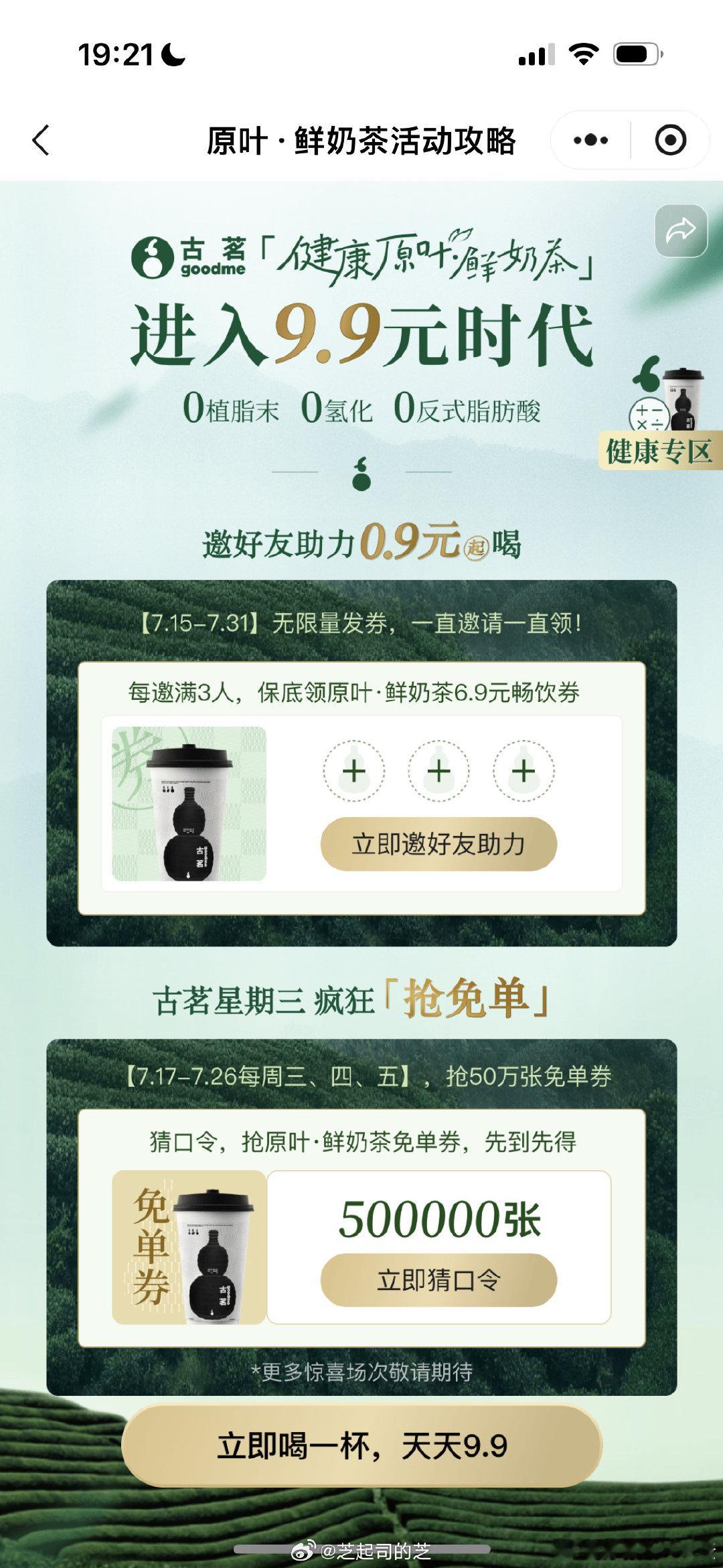 #古茗员工没事哒没事哒# 店内笑声连连，大促热情不减，古茗员工齐上阵，福利满满等