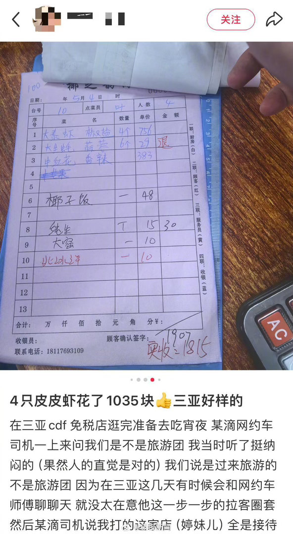 【“4只皮皮虾1035元”，三亚市市监局深夜通报：先行赔付，介入调查】网友曝三亚