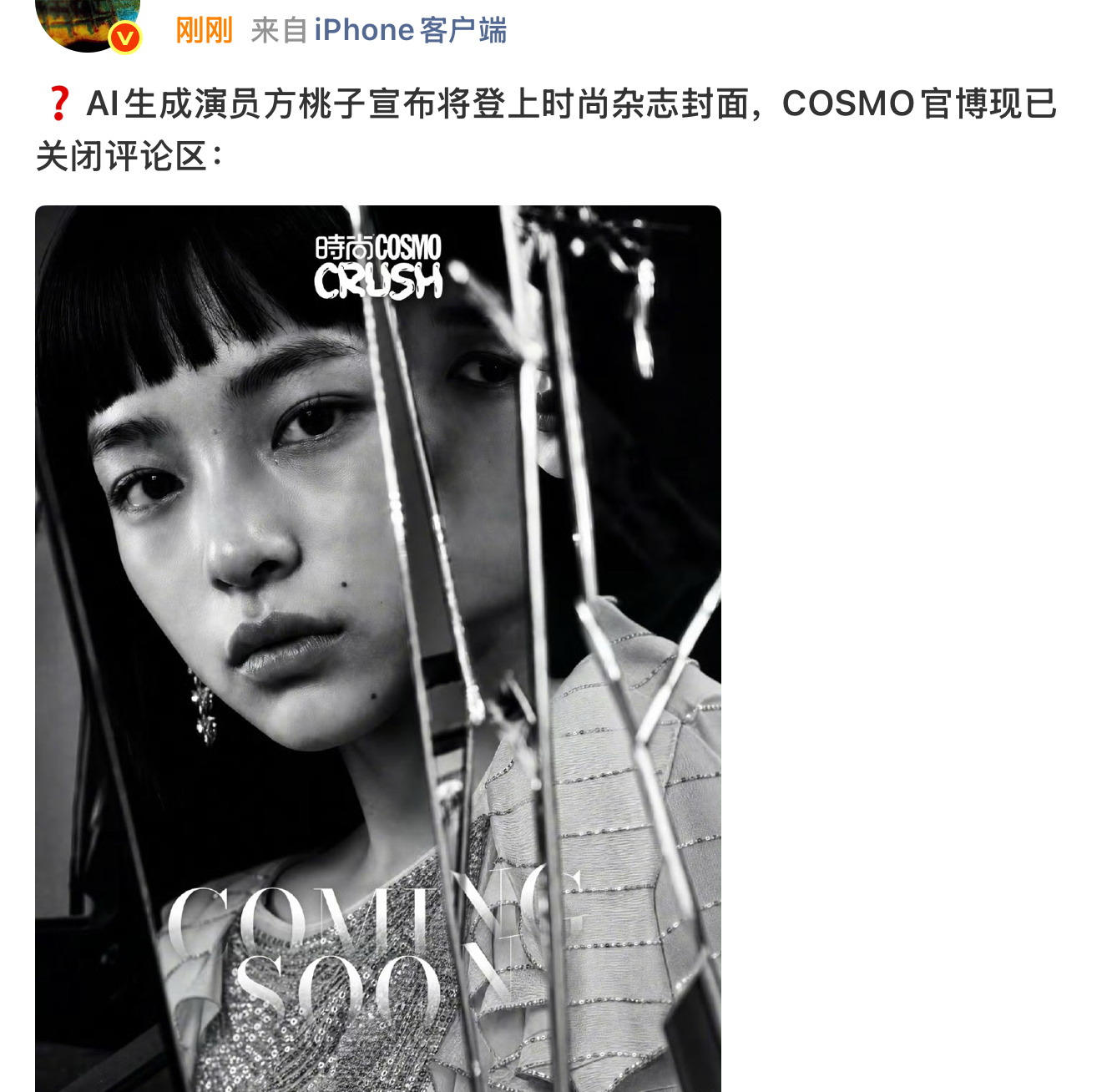 哈 ？ COSMO还关闭评论区了啊 ​​​