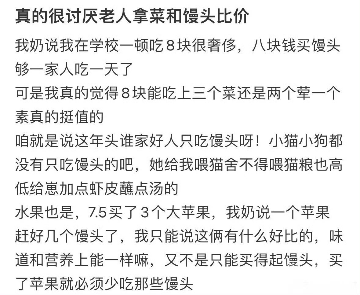很讨厌老人拿菜和馒头比价 ​[汗] ​​​