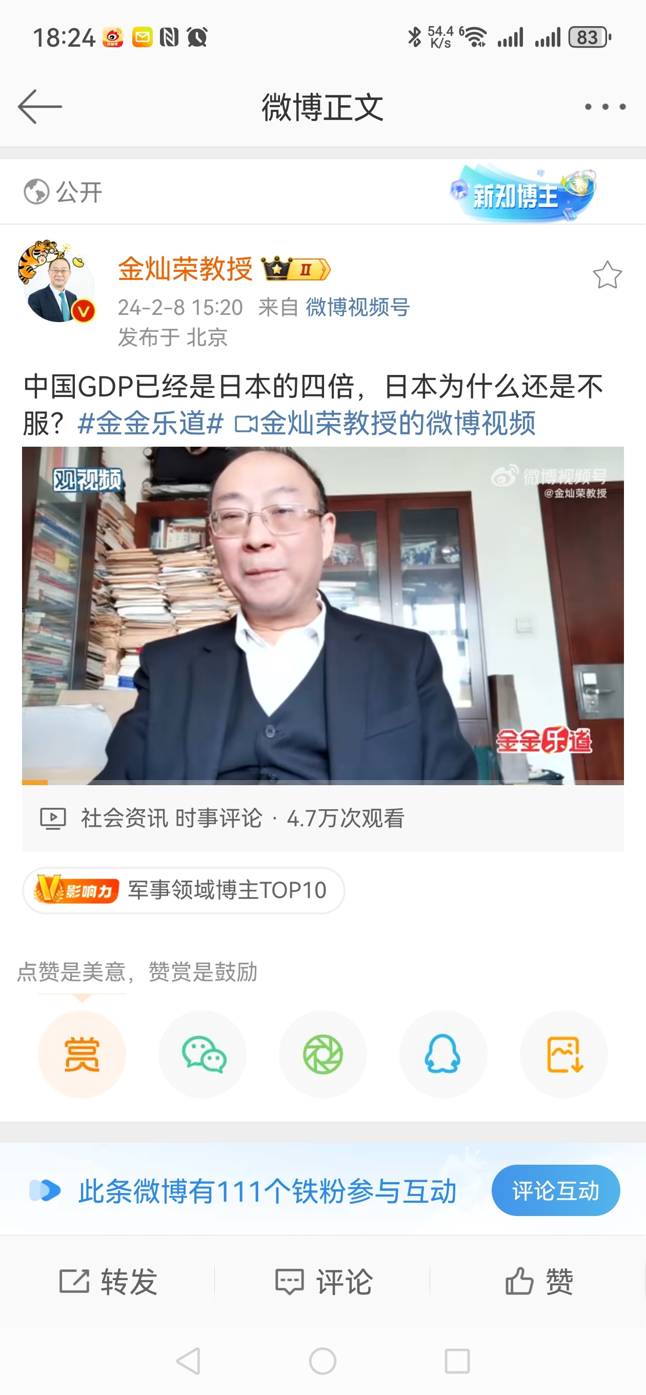 老友金灿荣教授视频说中国GDP已经是日本的4倍，日本为什么还不服？我相信日本总会