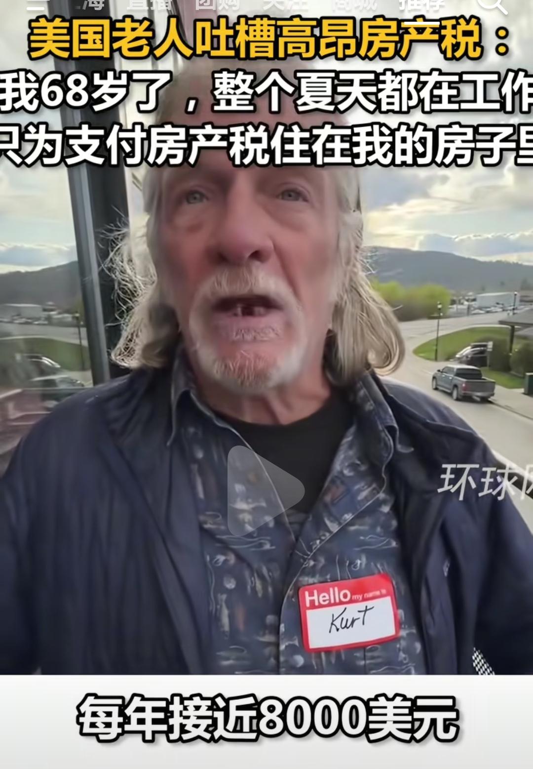 美国老人68岁啦还要出来打工，自己房子每年要交8000美元房产税，差不多700美