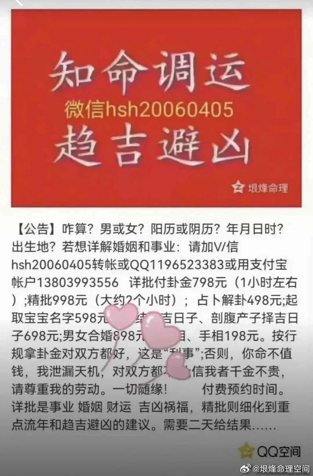 内行看门道，外行看热闹。命运，只可改善，不可改变。算命推命所做的不过只是，孔子曰