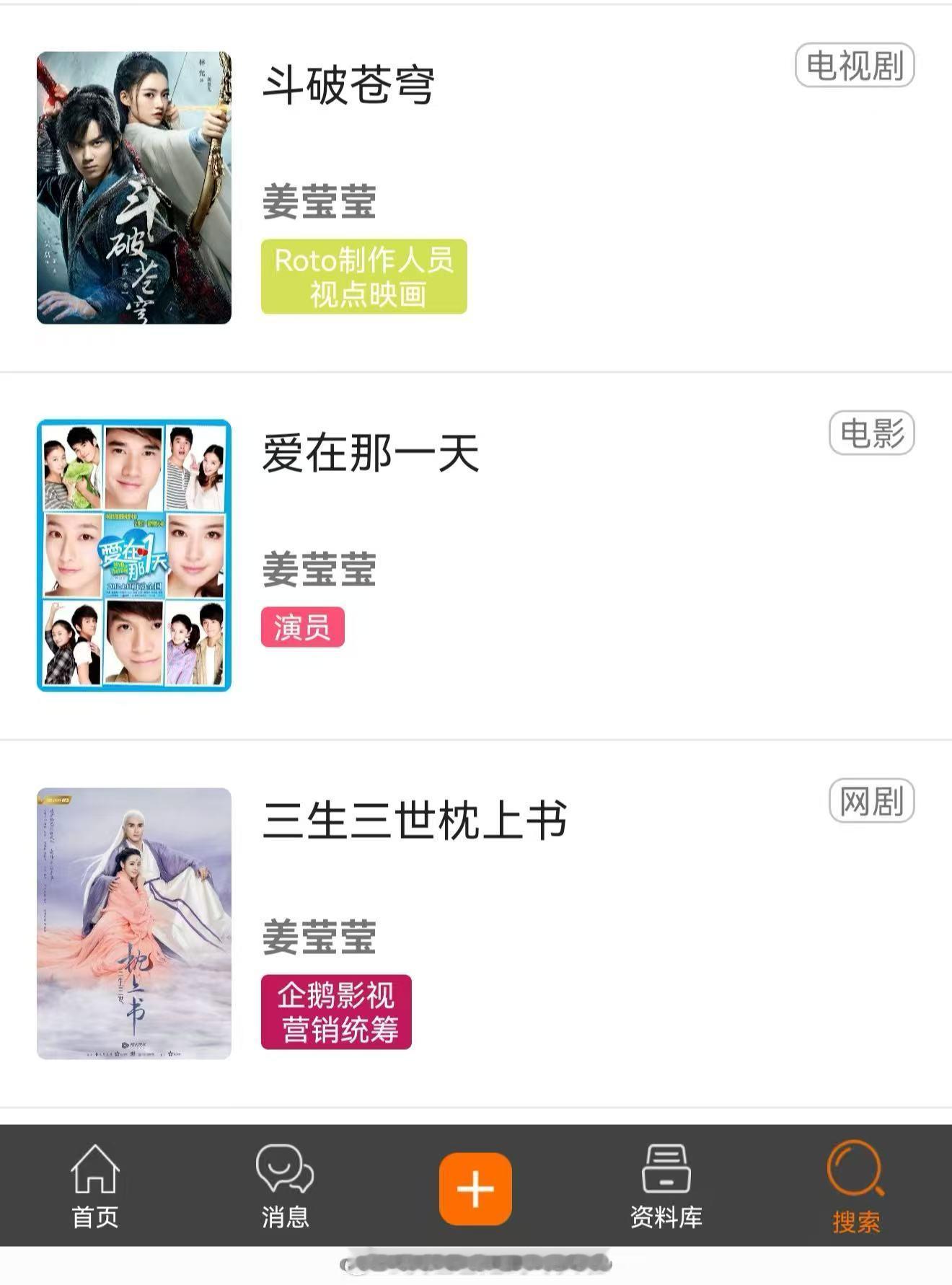 ✅目前已知：腾讯反腐中姜莹莹被移送（25年7月就移送了）制片人姜莹莹被移送公安机