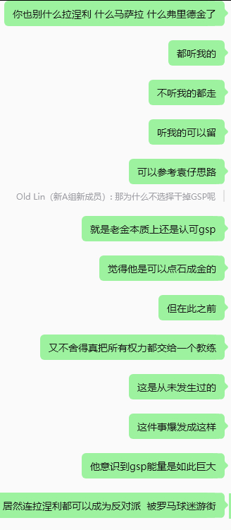 加斯佩里尼赢在对阵比萨的赛前发布会上，他把罗马的问题说透了，彻底抓住了球迷“拒绝
