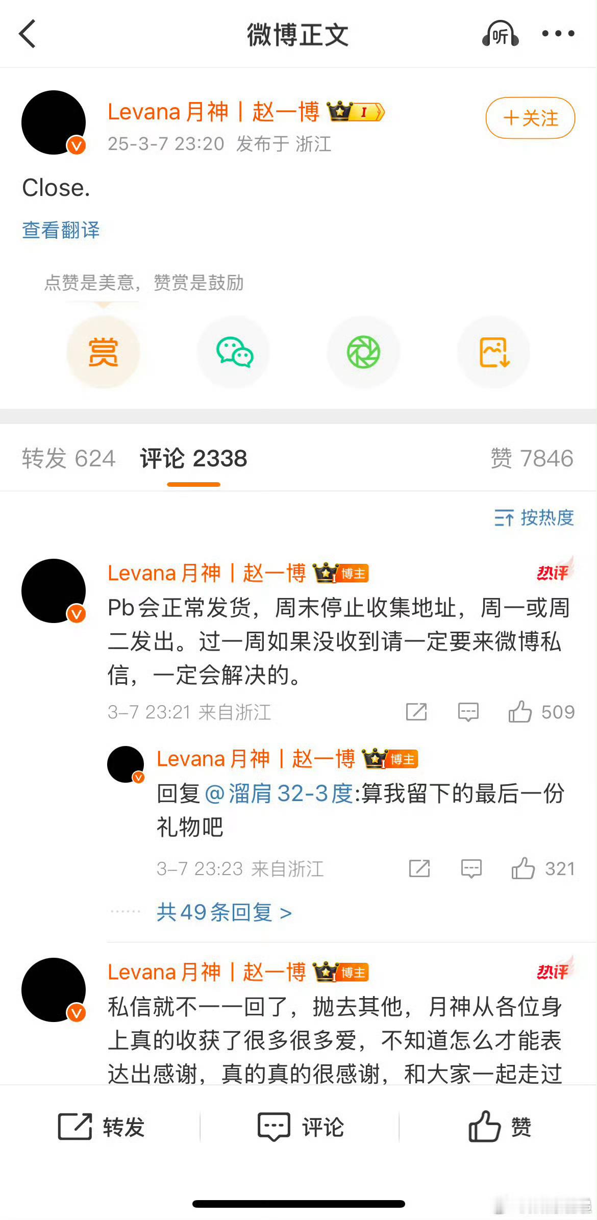 成果心疼赵一博粉丝赵一博站姐关站 还是那句话，要么就别谈，谈了就公开 ​​​