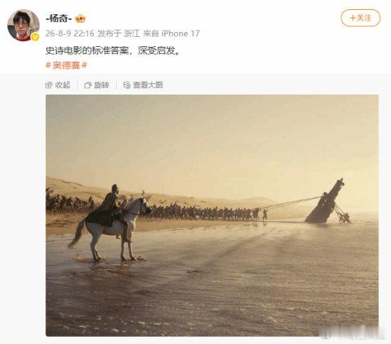 【杨奇盛赞奥德赛：史诗电影的标准答案，深受启发】黑神话美术总监盛赞诺兰新作日前，