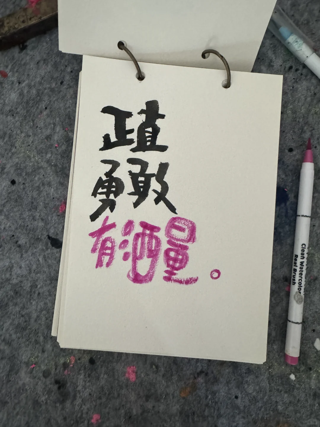 我正直勇敢 有酒量