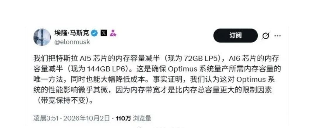 马斯克官宣：特斯拉A15、A16芯片内存将砍半。 ​​​