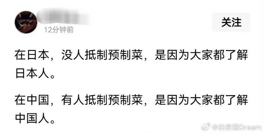 日本人不仅吃预制菜，还喜欢吃核食呢 ​​​