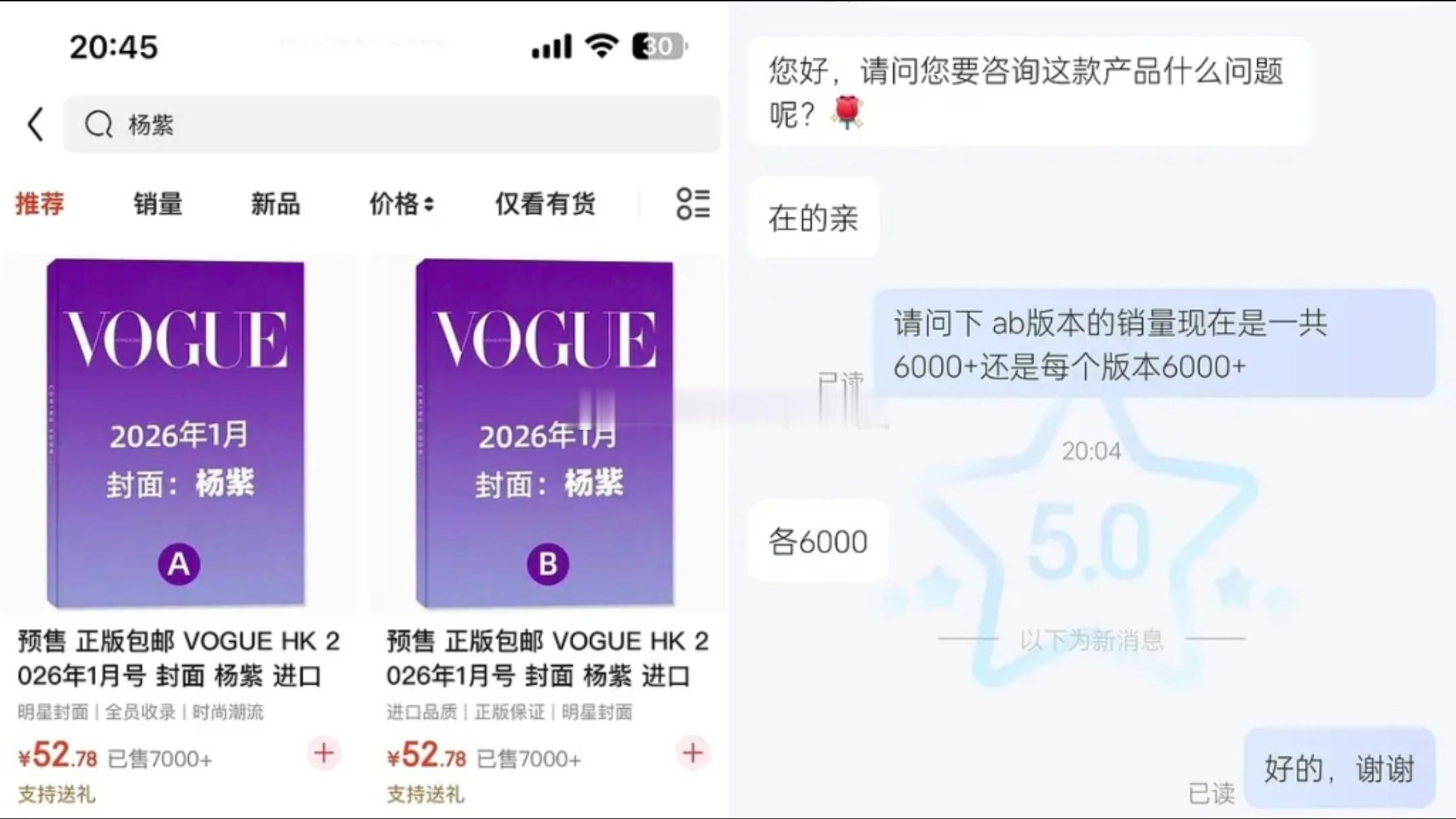 杨紫的vogue香港版双刊杂志开启预售，没有一张图，都卖了很多了。 