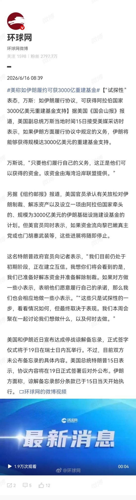 美称如伊朗履约可获3000亿重建基金特朗普之前就发文辟谣了，美国向伊朗支付3亿美