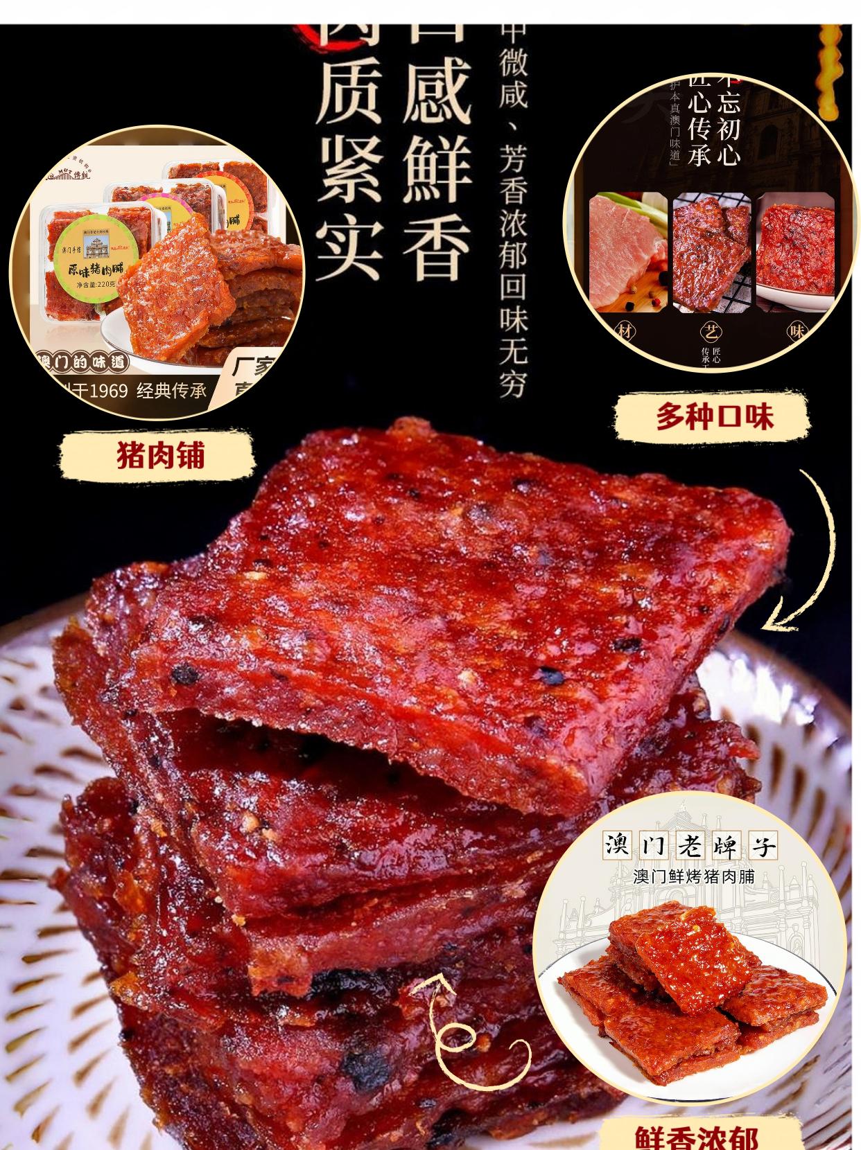 澳门猪肉干巨好吃，追剧必备零食，肉质有嚼劲，肉香浓郁#猪肉脯 #好吃到停不下来 