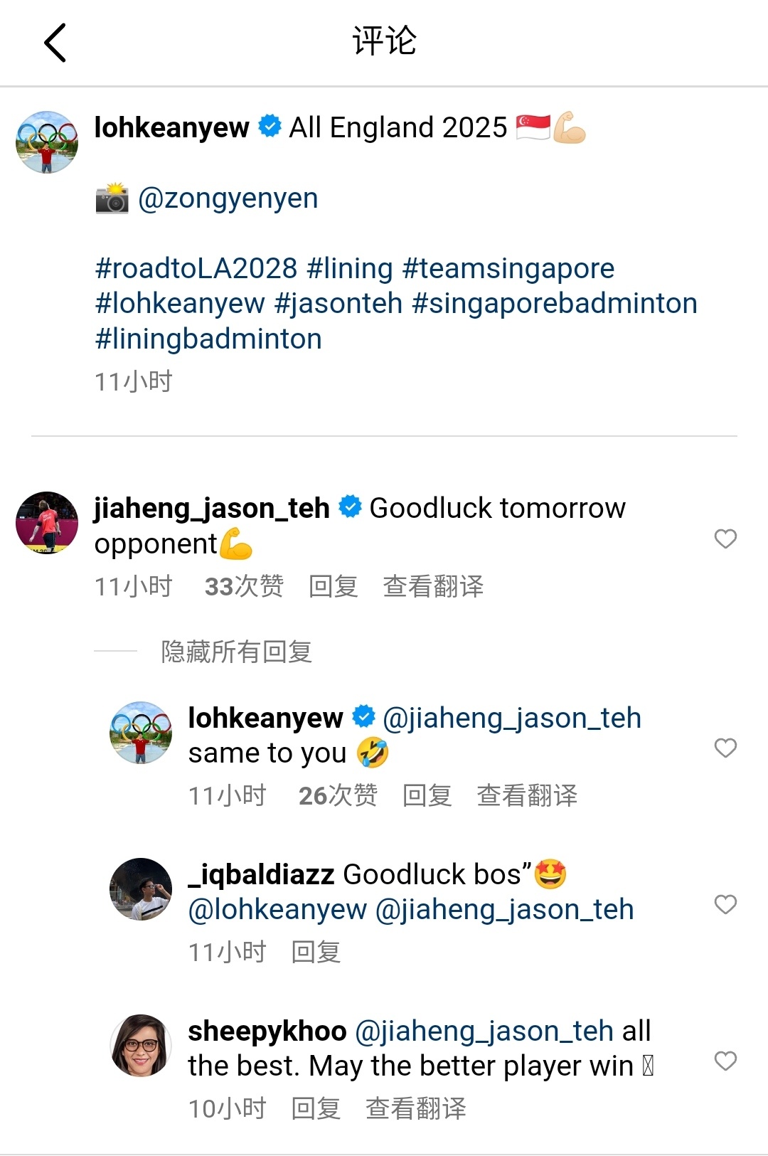 全英首轮：郑加恒🇸🇬vs🇸🇬骆建佑郑加恒评论骆建佑：祝你明天好运，我的对