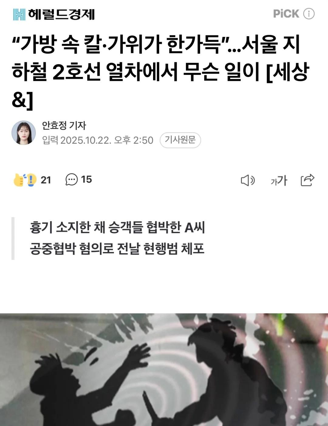 看新闻了么 首尔地铁2号线又出事故了
昨天下午5点多 地铁2号线上 一名大叔 包