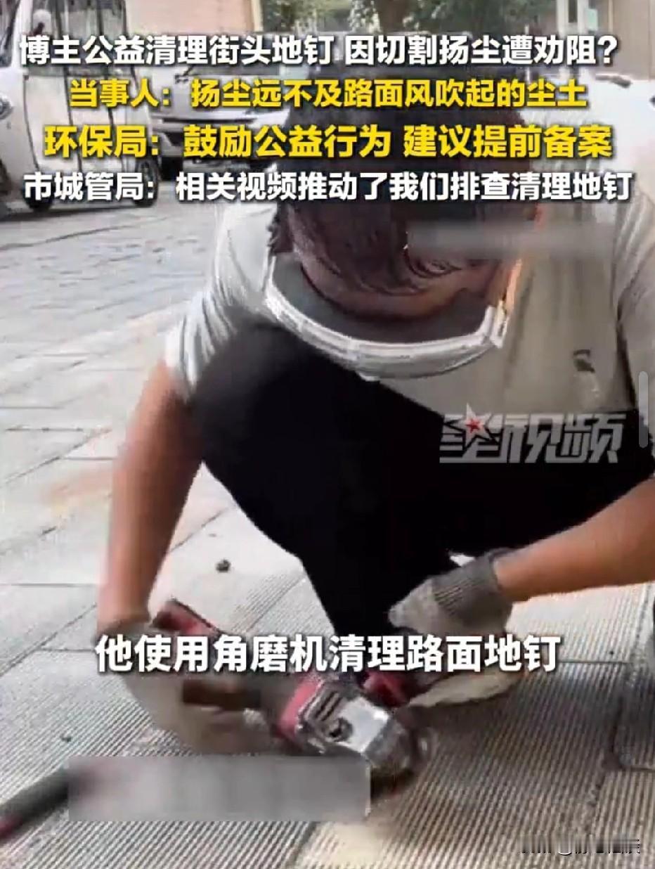 河南新乡，一博主发现街头路面凸起的废弃地钉，他带上角磨机自费清理。开工还没10分