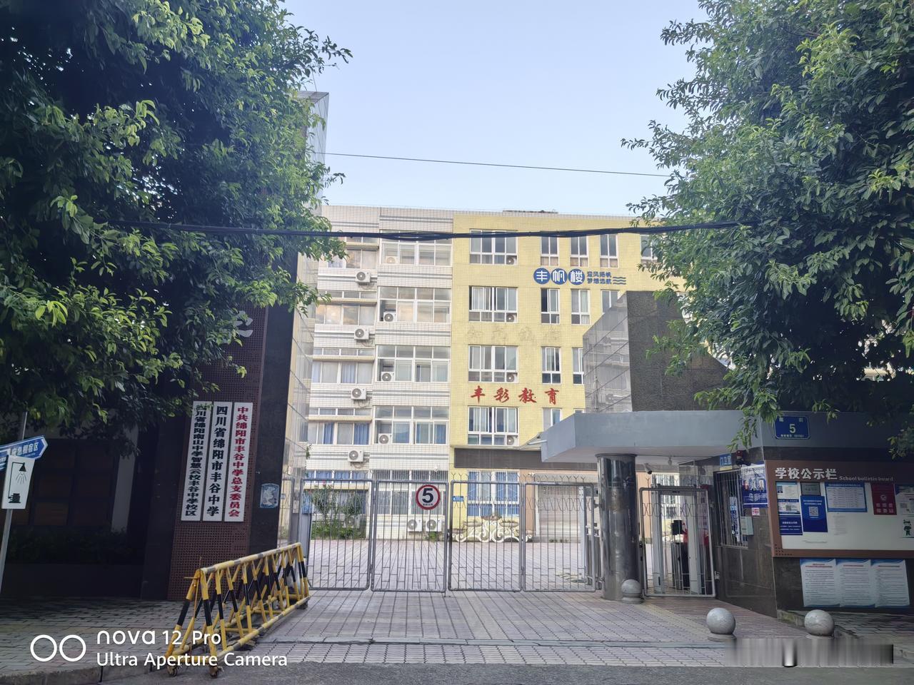 三伏将尽，雨后暮色，我漫步丰谷南街，偶至丰谷中学，拍下墙间校史展板。

校址始于