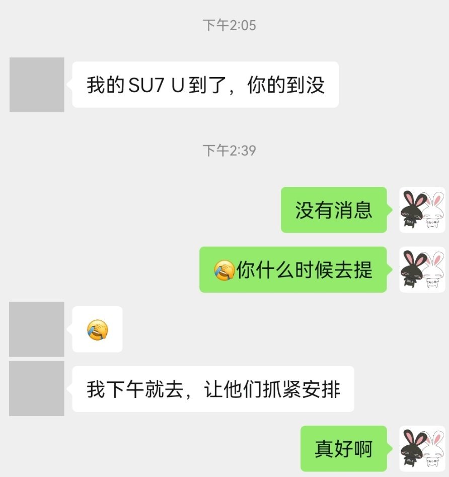 同样绿色，同样深圳的小米SU7 Ultra，朋友的已经到了，我的还没有。[泪] 