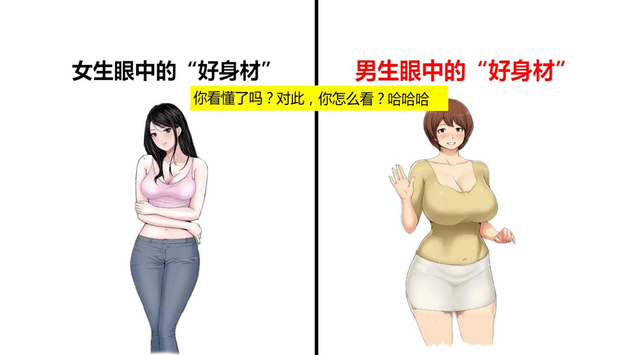这才是男生眼中的“好身材”，原来是这样的！怪不得男人喜欢[爱慕][爱慕]