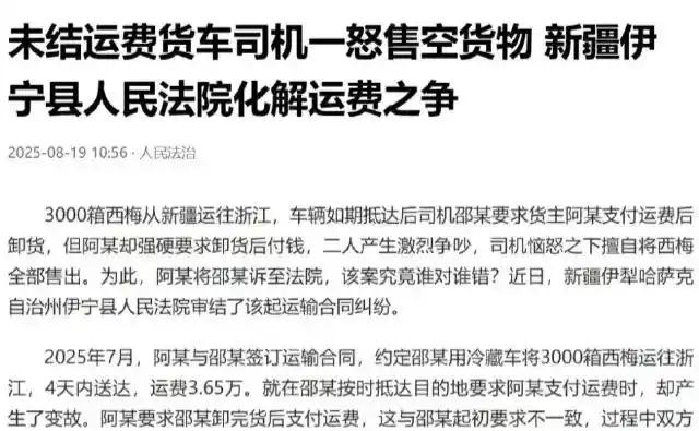 新疆伊犁哈萨克，男子开着冷藏车，运了3000箱西梅到达目的地后，他要货主先付了运