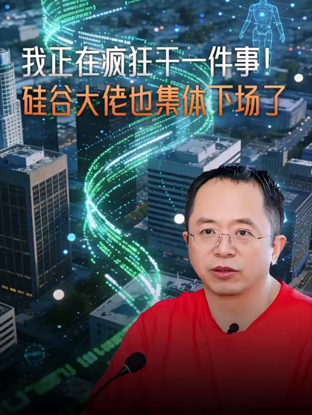 周鸿祎透露每天带AI编程十几个小时周鸿祎称硅谷大佬集体带AI编程 硅谷大佬集体下