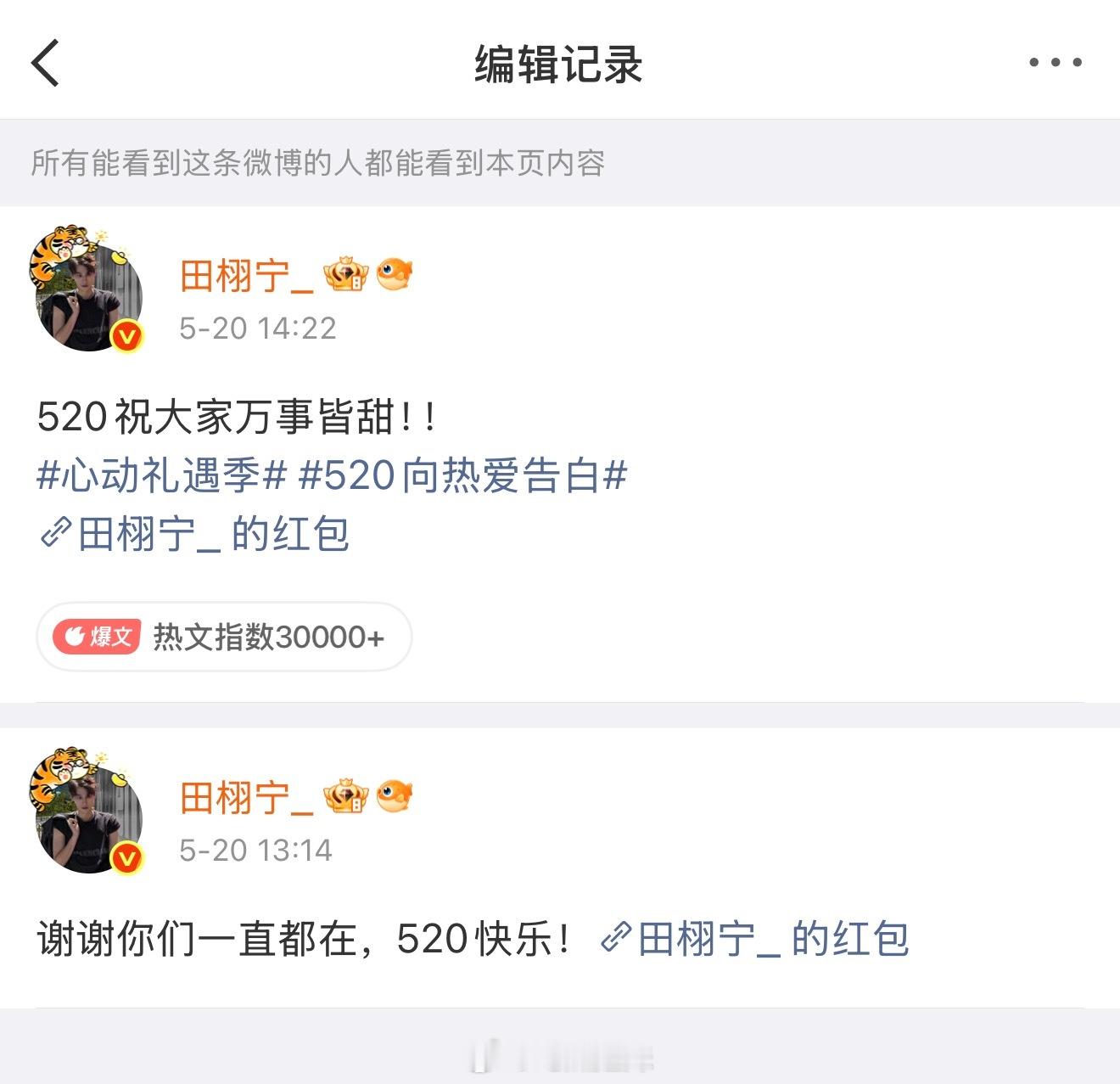 田栩宁编辑记录田栩宁把“谢谢你们一直都在”给编辑掉了，这是咋回事