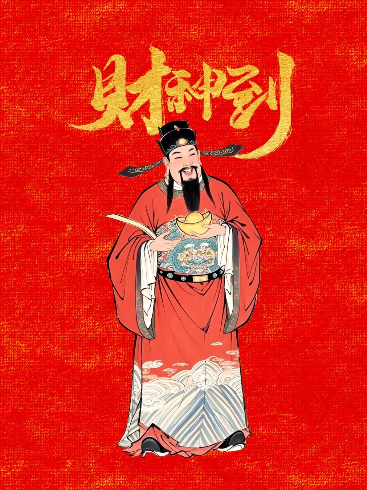 接财神爷 