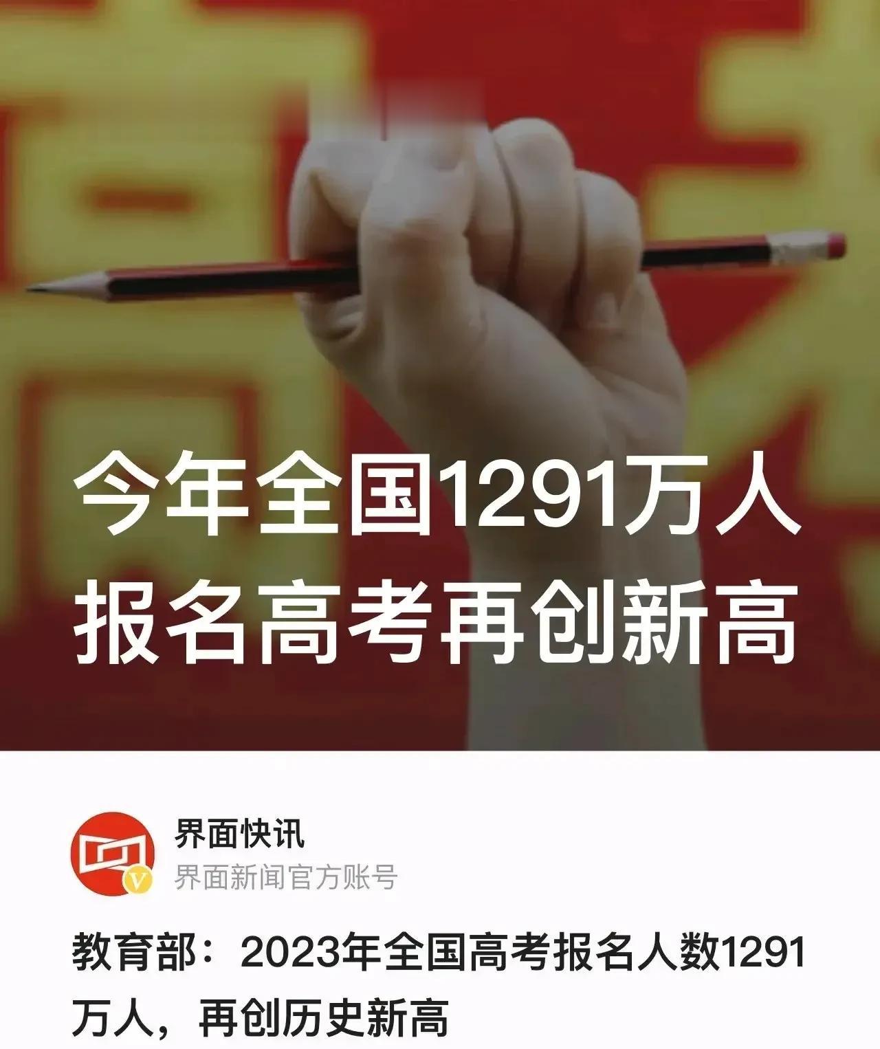 今年全国1291万人报名高考再创新高

今年参加高考的人数比去年增加89万人，再