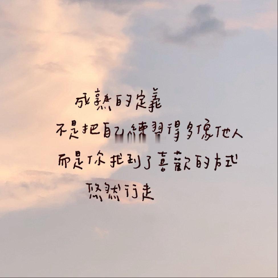 人生的道理很简单，想要得到什么，就去付出足够的努力。请记得，梦想不是空口无凭的大