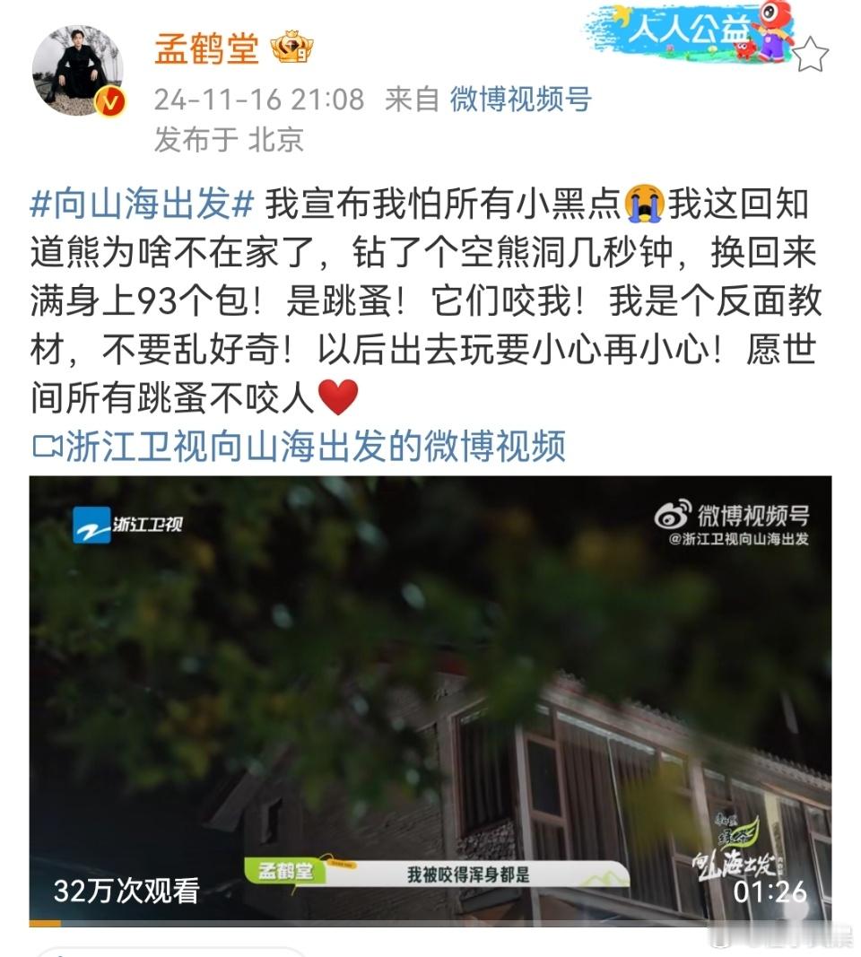 孟鹤堂半夜看急诊 怎么回有艺人在节目里被跳蚤咬进急诊啊！孟鹤堂因为钻了熊洞被跳蚤