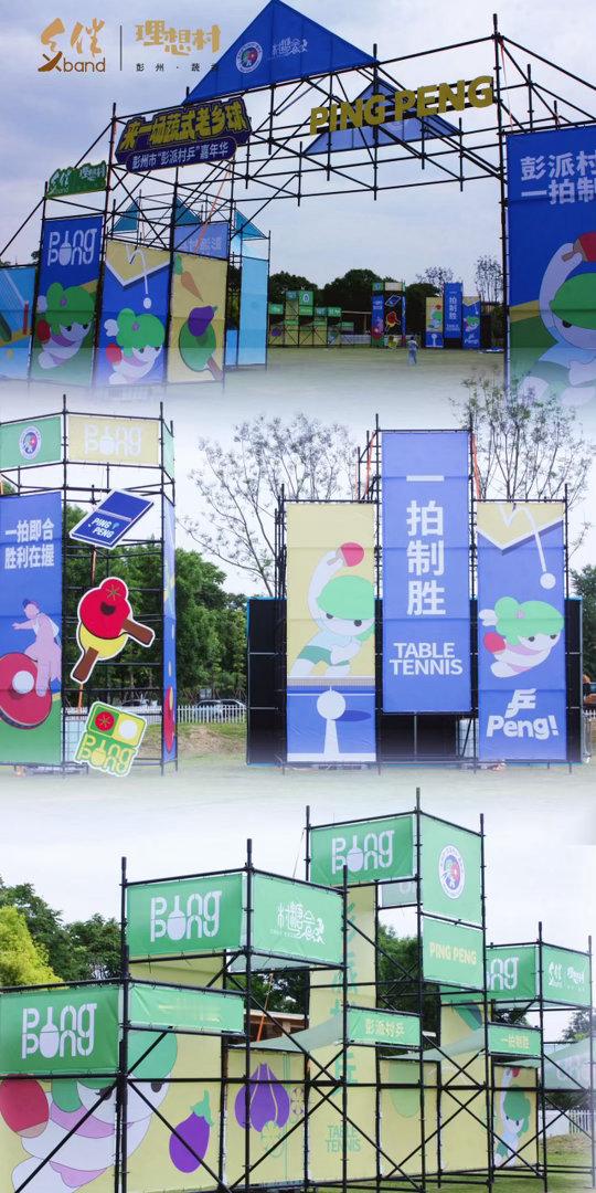 到四川彭州打一场蔬香味的乒乓四川彭州乒乓球全民化锅铲农具都能变身球拍，随处可见运