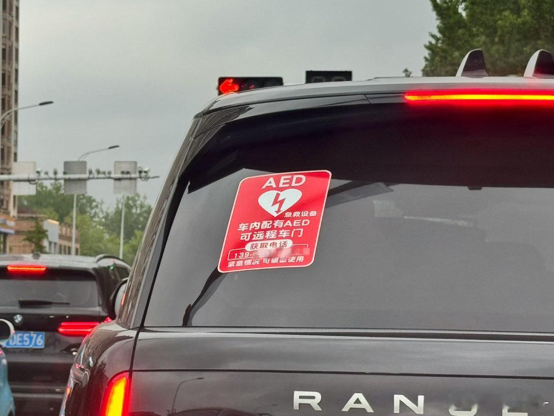 汽车  要不说你能开揽胜呢，还是第一次在百万级豪车上见到AED标识，赞揽胜车主大