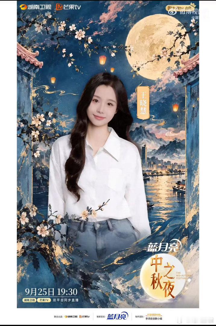 王晓慧王彦桐官宣湖南卫视中秋晚会王晓慧王彦桐湖南卫视中秋晚会合体王晓慧王彦桐官宣