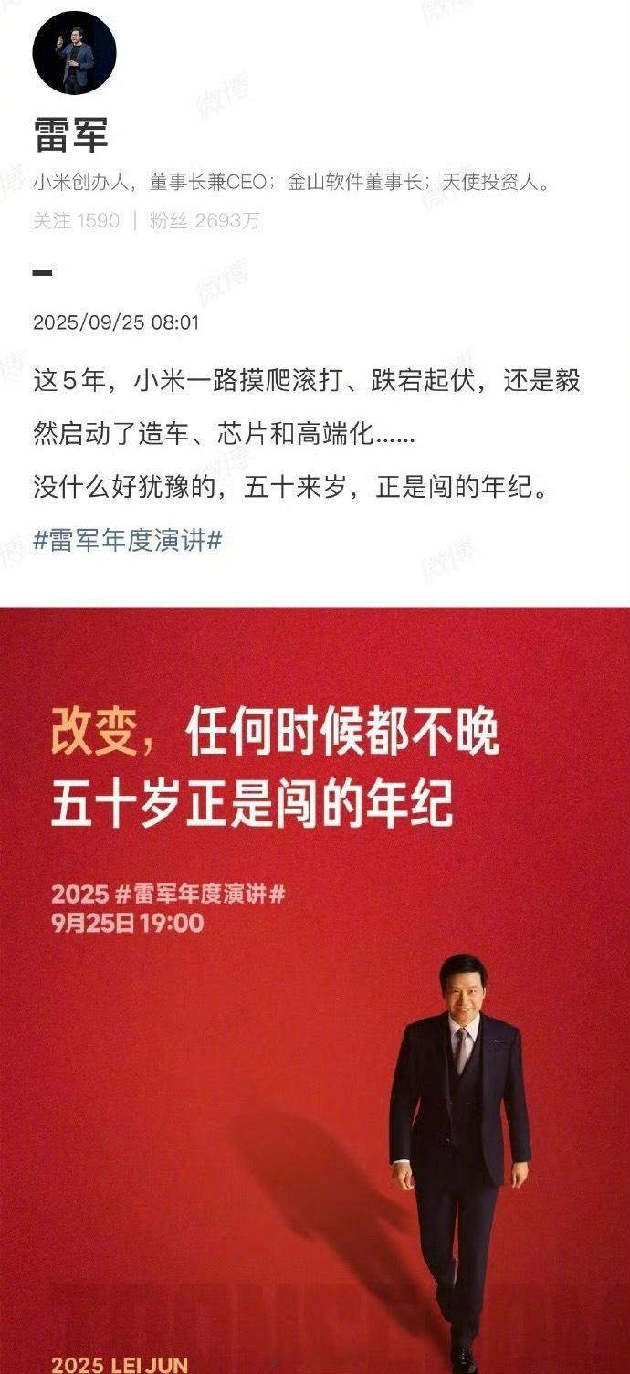 雷军雷军说五十来岁正是闯的年纪，人家千亿老板都干劲十足还要闯，你想想你们自己还有
