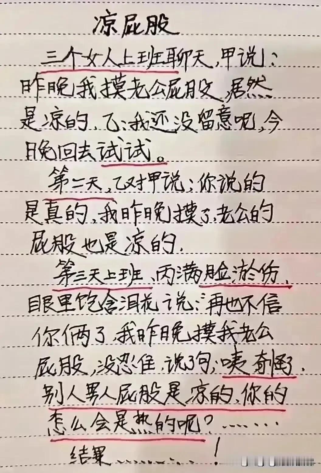 哈哈，非常爆笑的几个段子。
这才华我必须佩服，
图一，三个女人聊天。
丙被甲乙给